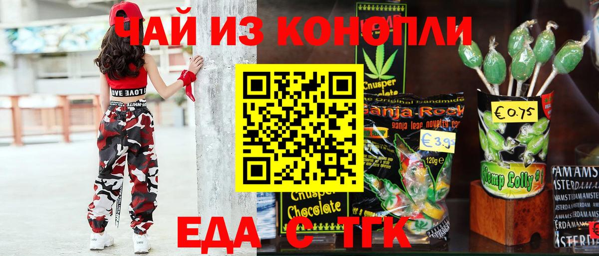 Дивногорск  Еда ТГК марихуана  Вход с VPN 