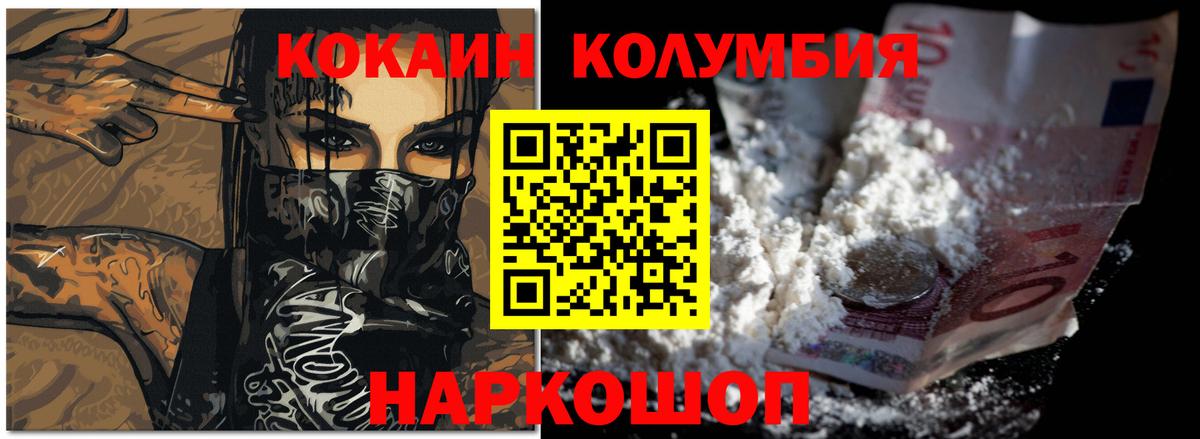 COCAIN Колумбийский  Вход с VPN  Дивногорск 