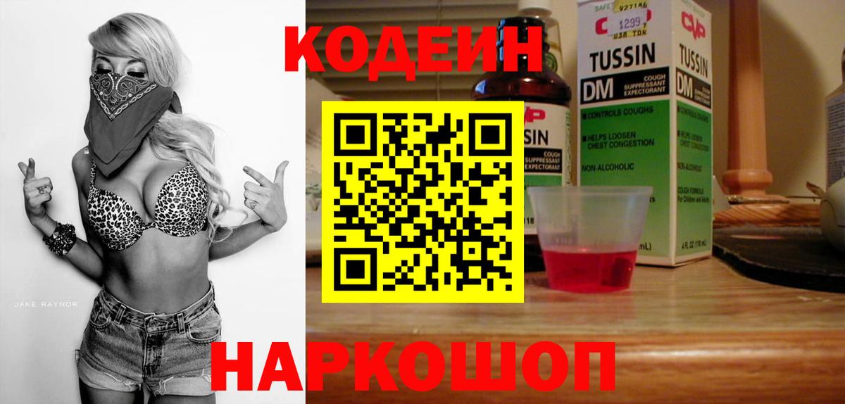 Codein напиток Lean (лин)  Кодеин напиток Lean (лин)  Вход с VPN  Дивногорск 