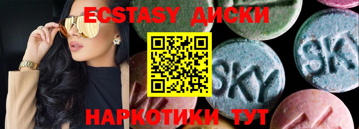 Экстази 280мг Дивногорск