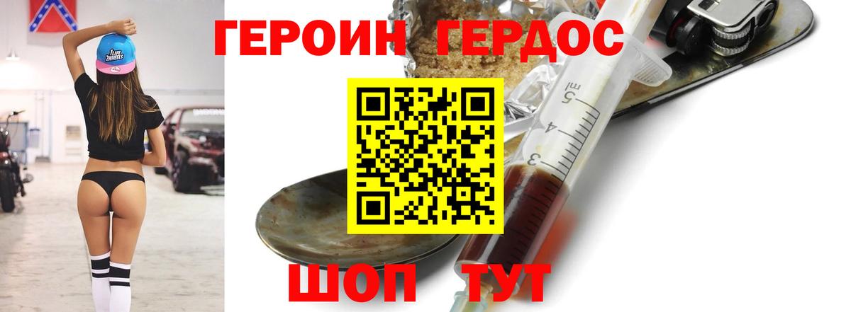 ГЕРОИН хмурый Дивногорск